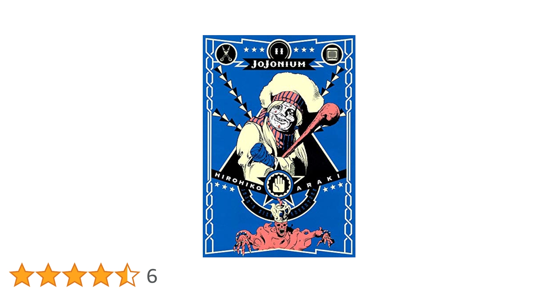 ジョジョの奇妙な冒険 [函装版] JOJONIUM 11 (愛蔵版コミックス
